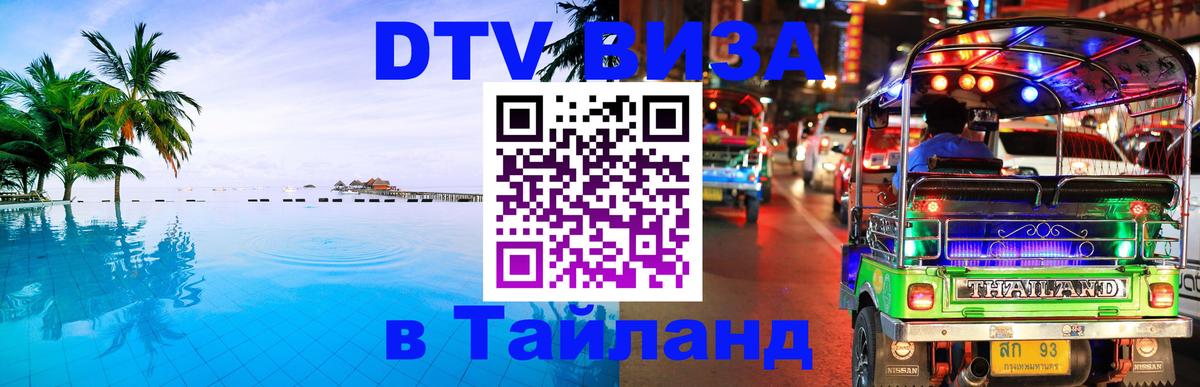 Цены на DTV визу в Таиланд — пакеты услуг, достаточно даже паспорта - Сантьяго 